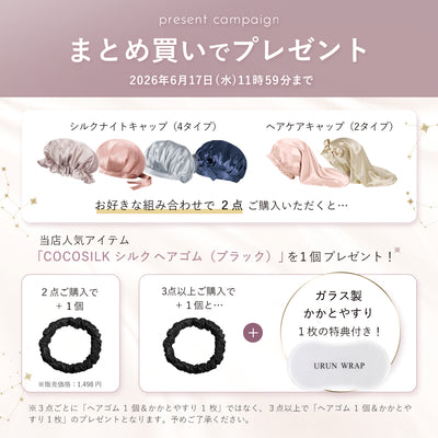 シルク ナイトキャップ（ゴム紐タイプ）