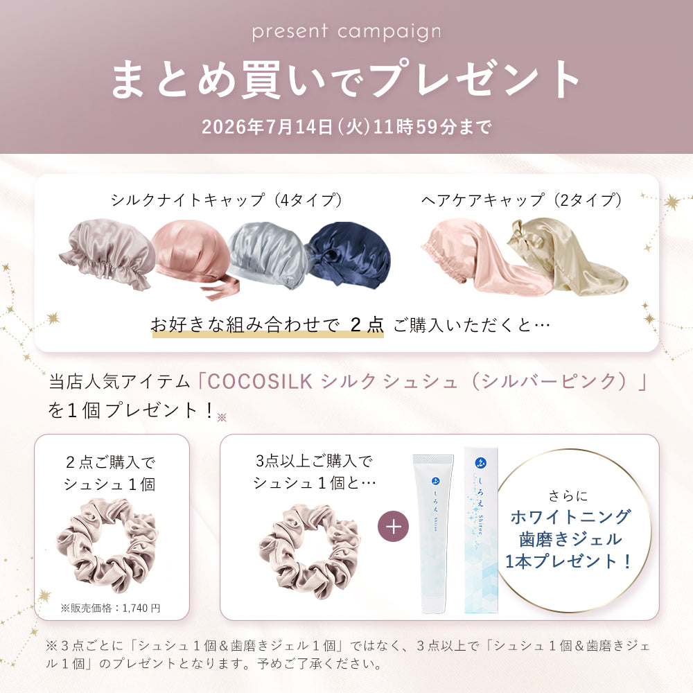 シルク ナイトキャップ（リボンタイプ）