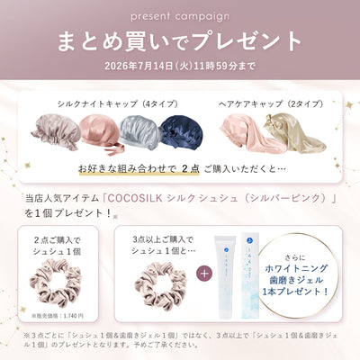 シルク ナイトキャップ（リボンタイプ）