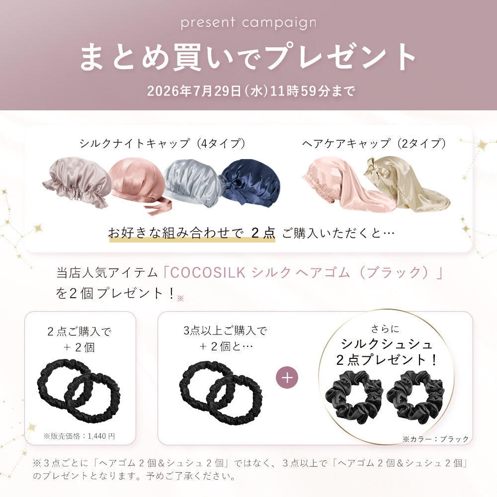 シルク ナイトキャップ（リボンタイプ）