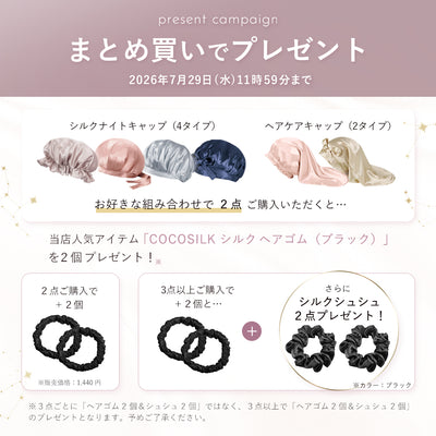 シルク ナイトキャップ（リボンタイプ）