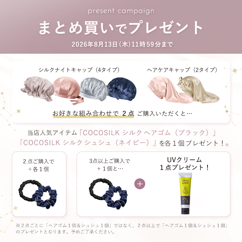シルク ヘアケアキャップ（ゴム紐タイプ） – COCOSILK 公式オンライン