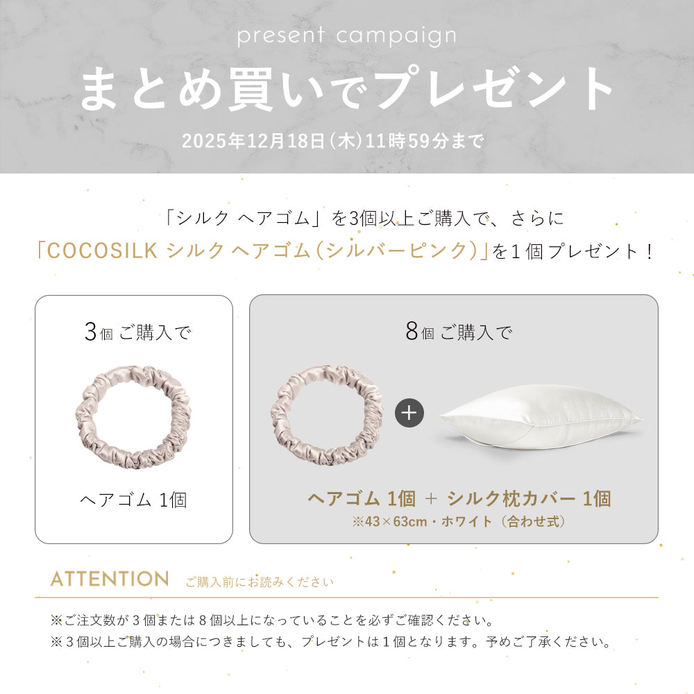 シルク ヘアゴム