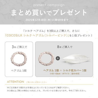 シルク ヘアゴム