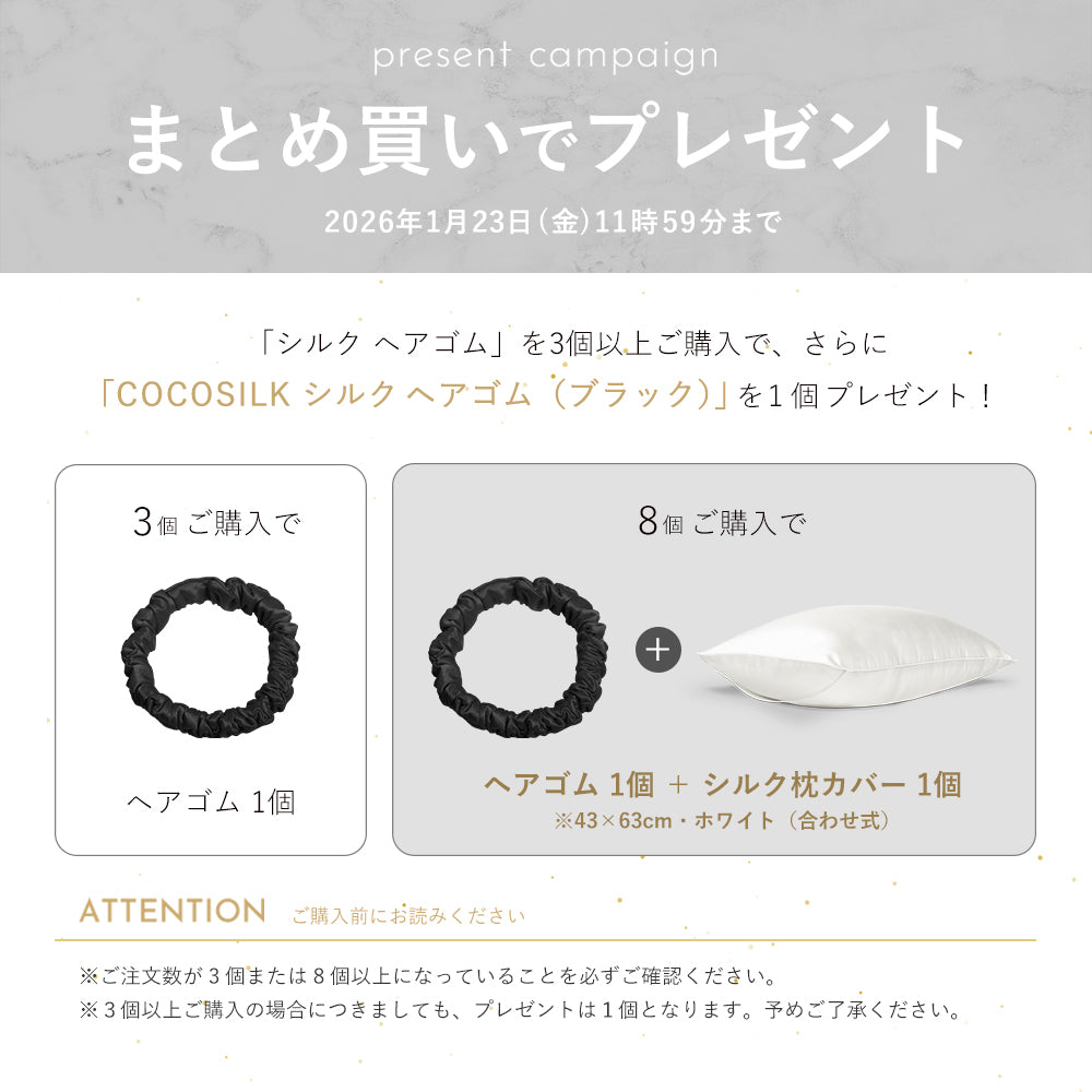 シルク ヘアゴム