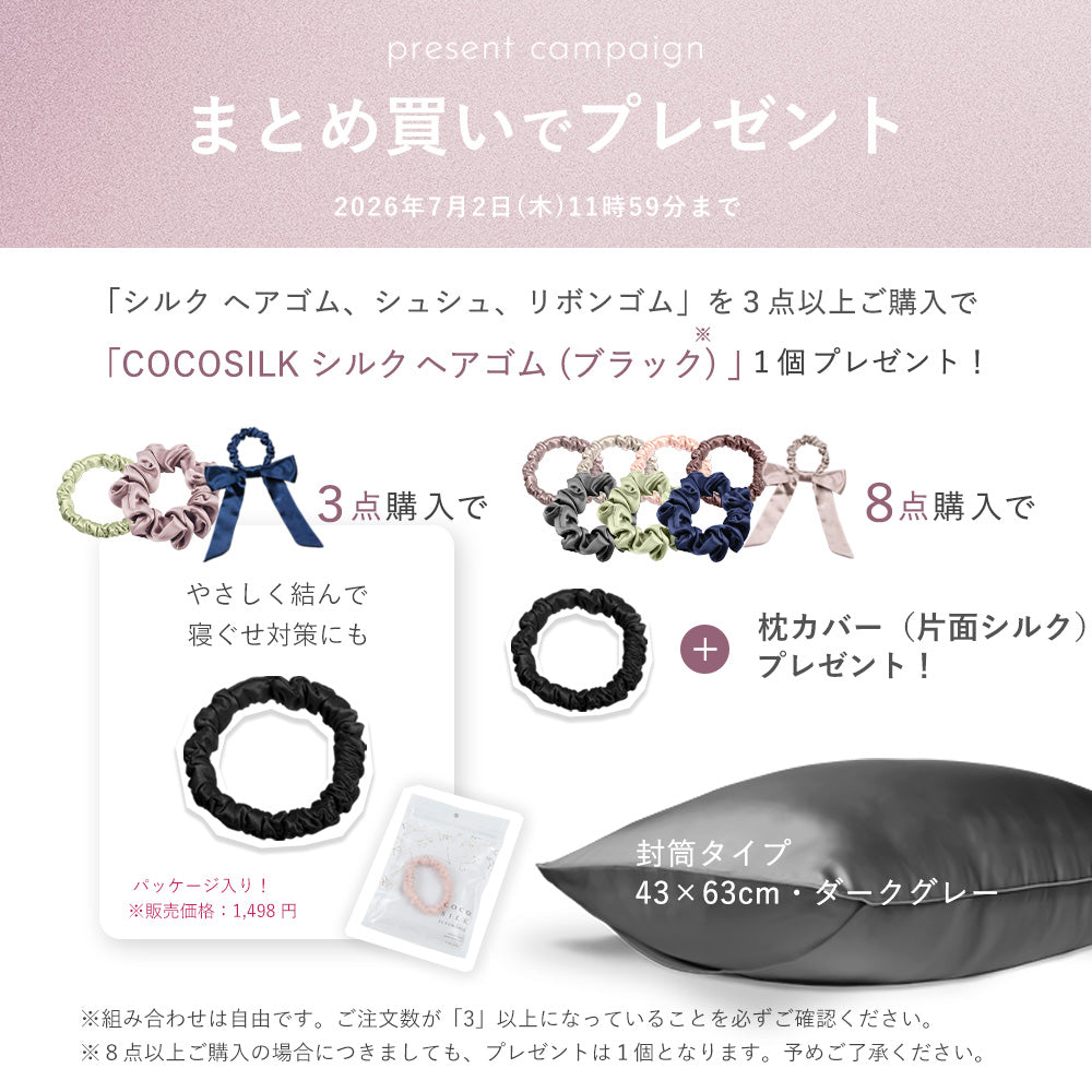 シルク シュシュ