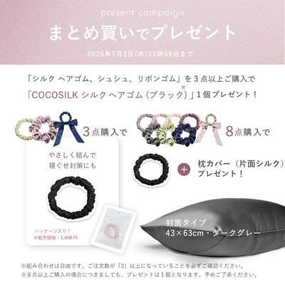 シルク シュシュ