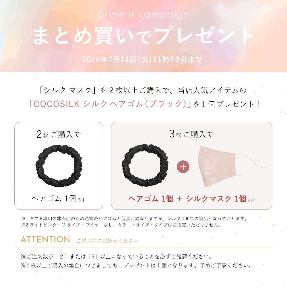 シルク マスク（ノンワイヤー） | COCOSILK – COCOSILK 公式オンライン