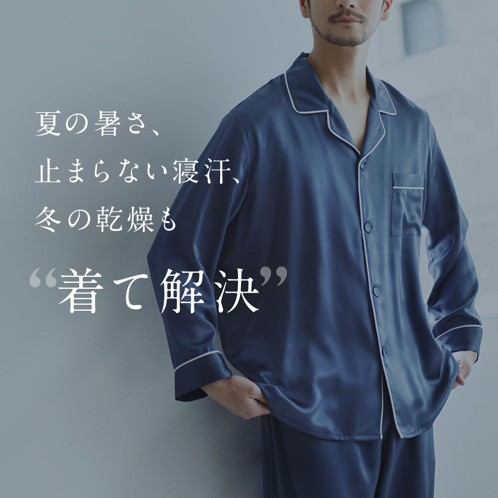 シルク メンズパジャマ（長袖上下セット） – COCOSILK 公式オンライン
