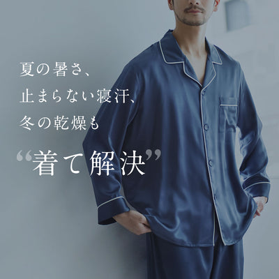 シルク メンズパジャマ（長袖上下セット）