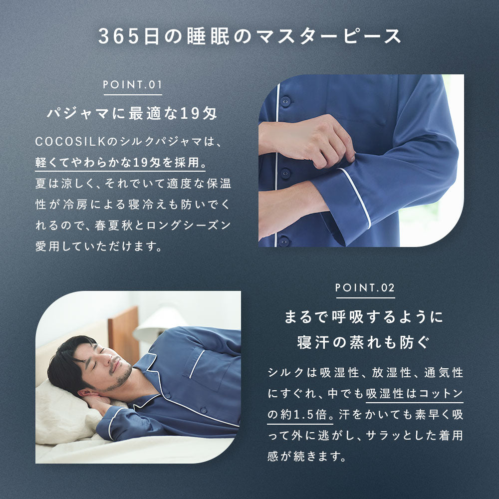 シルク メンズパジャマ（長袖上下セット） – COCOSILK 公式オンライン