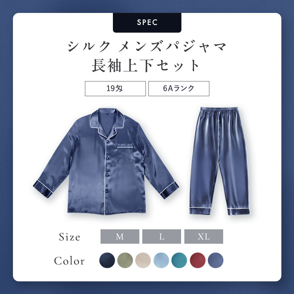 COCO SILK ネイビー パジャマSサイズ　シルク100% シルク メンズパジャマ（長袖上下セット） – COCOSILK 公式オンライン