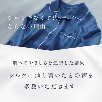 シルク メンズパジャマ（長袖上下セット）