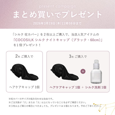 シルク 抱き枕カバー 王様の抱き枕対応サイズ