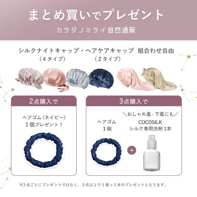 シルク ナイトキャップ（リボンタイプ）