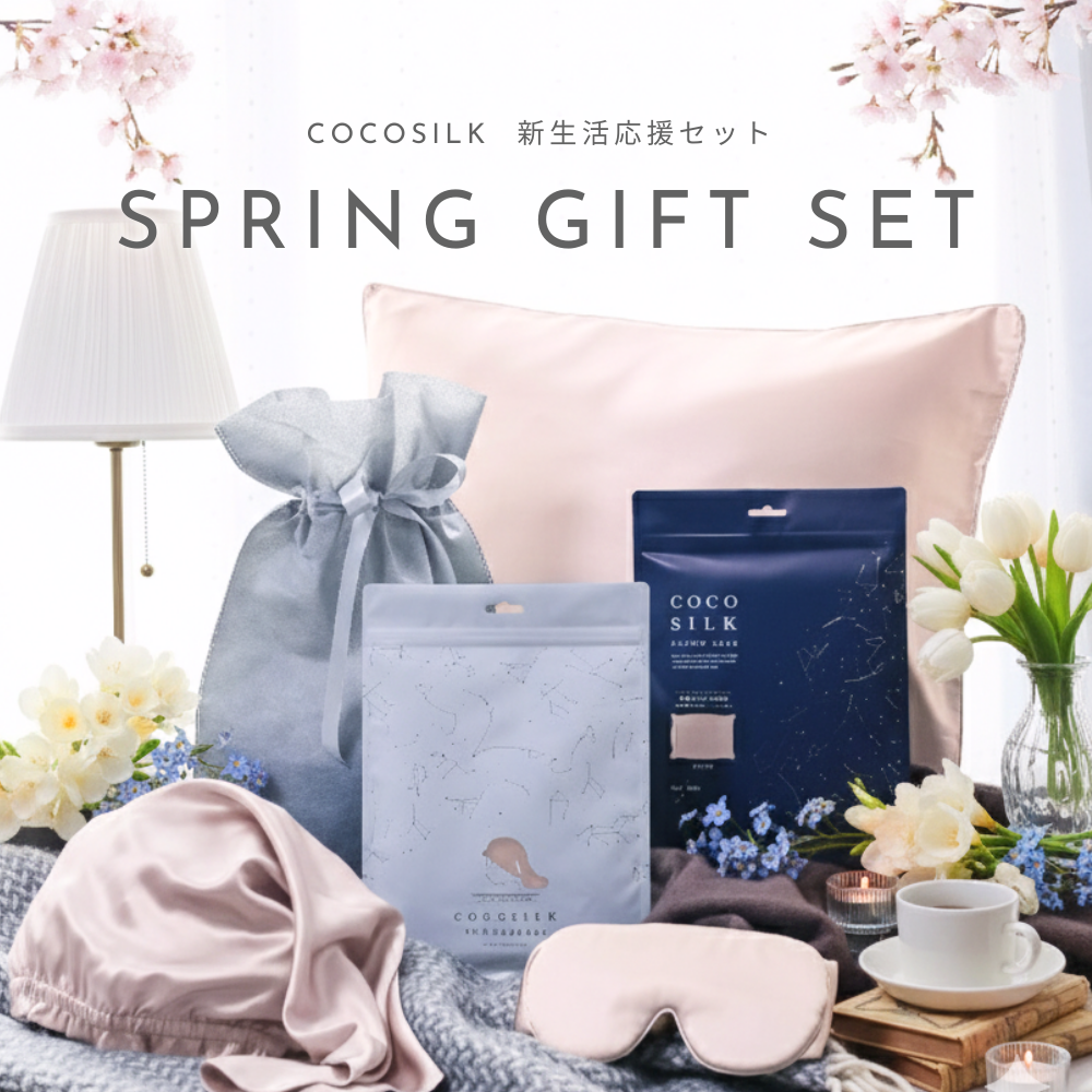 COCOSILK 新生活応援セット