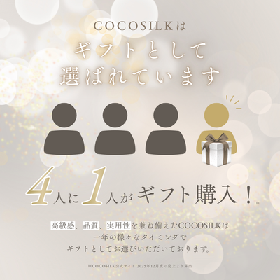 COCOSILK 新生活応援セット