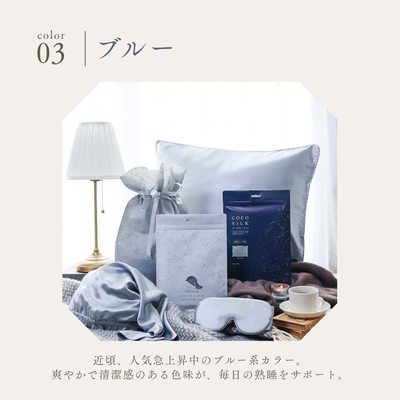 COCOSILK 新生活応援セット