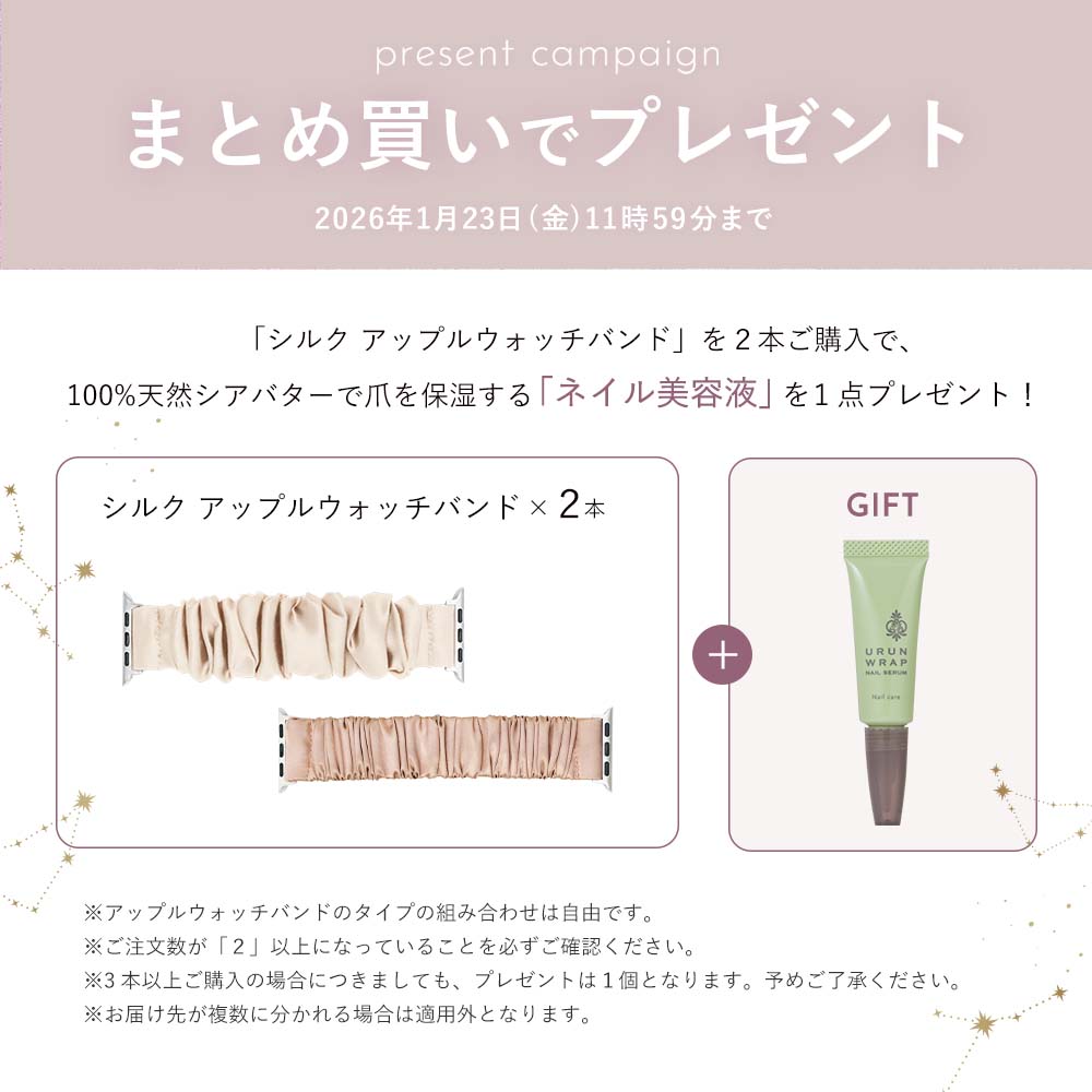 シルク アップルウォッチバンド