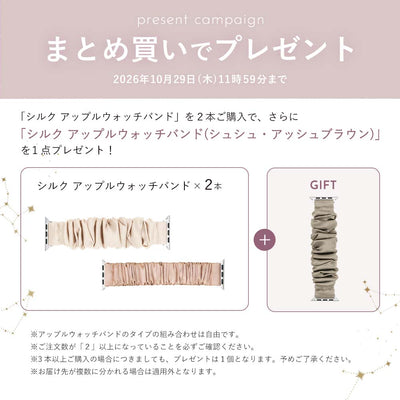 シルク アップルウォッチバンド