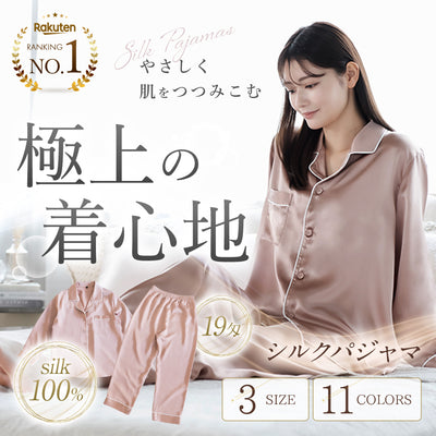 シルク レディースパジャマ（長袖上下セット）