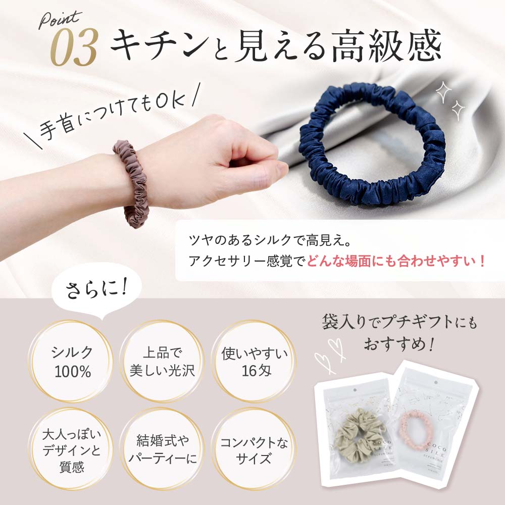 cocosilk｜シルクヘアゴム・シュシュ – COCOSILK 公式オンライン