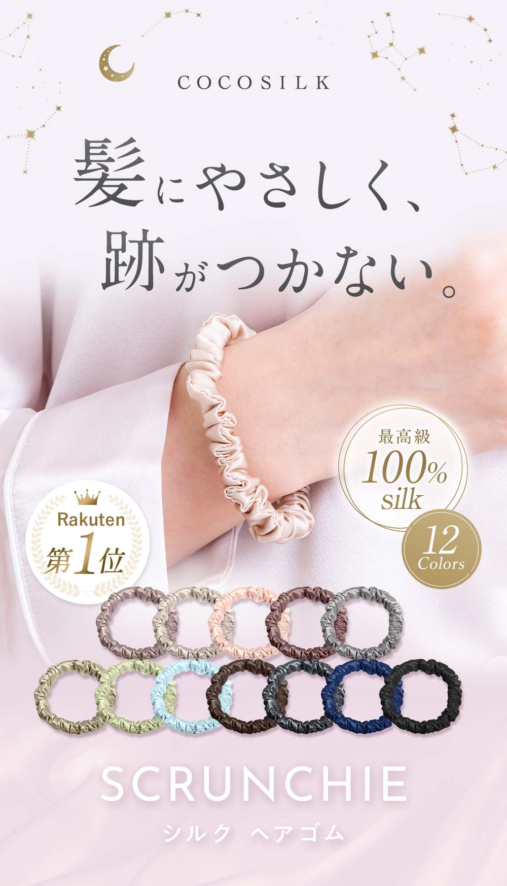 cocosilk｜シルクヘアゴム・シュシュ – COCOSILK 公式オンラインストア